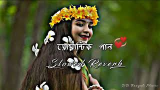 First Love Romantic ❤️ Lofi Song  New Bengali Romantic Song  Slowed×Reverb DD Bangali Music [upl. by Esorlatsyrc]