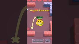 Угадай бравлера часть 3 рекомендацій brawlstars [upl. by Bobinette]