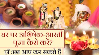 घर पर अभिषेक करने की आसान संपूर्ण विधि How to do abhishek at Home [upl. by Lokim]