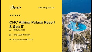 Athina Palace Resort amp Spa 5 Греція о Крит – Іракліон Агія Пелагія [upl. by Nuawaj862]