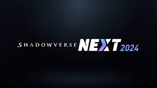 【Shadowverse シャドウバース】Shadowverse NEXT 2024 [upl. by Mattheus]