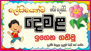 ලේසියෙන්ම දෙමළ ඉගෙන ගනිමු  Demala  tamil language learning  online iskole [upl. by Restivo77]