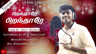 New Tamil Christmas song 2023  piranthare piranthare  tamilchristmassongteaserchristmas2023 [upl. by Rochella]