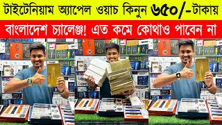 Smart Watch Price In Bangladesh 2023🔥Android Smartwatch Price In Bangladesh 2023😱Ultra Smart Watch [upl. by Hanzelin]