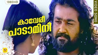 കാവേരീ പാടാമിനി  Kaaveri Padamini  Raajashilpi  Malayalam Film Song [upl. by Nnayrb]