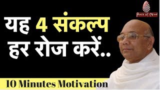 4 जादुई संकल्प  Bk Suraj  Brahma Kumaris [upl. by Nired]