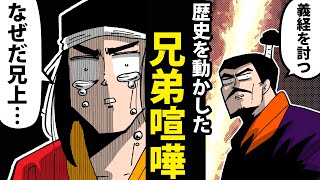 【漫画】源義経の生涯～壮絶すぎる最期～【日本史マンガ動画】 [upl. by Eissert]