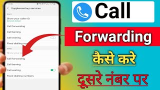 call forwarding kaise kare  how to forward call to another number  call forwarding 2024 [upl. by Madalyn]