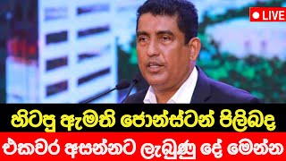 Breaking News Sri lanka  Sinhala News Today  special news  Ada derana  Hiru news sinhala live [upl. by Alletneuq]