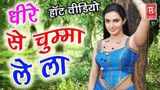 देहाती लोकगीत  धीरे से चुम्मा ले ला  Dheere Se Chumma Le La  Tara Bano Faija Badi  Hit Lokgeet [upl. by Ainatit]