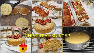 Морковный ПирогПанкейки болаззат Кадом дегхо боссифат🤔 [upl. by Meikah915]