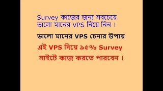 Best VPS For Survey Work Bangla Tutorial  Survey কাজের জন্য সবচেয়ে ভালো মানের VPS নিয়ে নিন [upl. by Kristin]