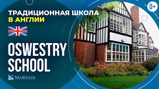 Известная британская школапансион Англии Oswestry School  Традиционная школа в Англии [upl. by Kazim]