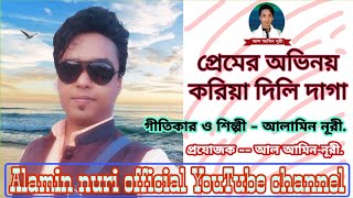 2020 NEW SONG  PREMER OVINOY KORIYA DILE DAGA  SINGER  ALAMIN NURI VERY SAD SONG [upl. by Irby17]