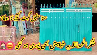 Cheapest steel gate price شکر الحمداللہ یہ خواہش بھی پوری ہو گئی😍🏠Noman sheikh [upl. by Gayla986]