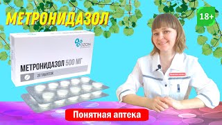 Метронидазол противомикробное и противопротозойное средство трихомониаз лямблиоз [upl. by Appleby]