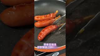 信功帶骨香腸有變化又好吃 hotdog mangameat prok foodie [upl. by Jaret]