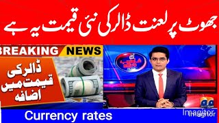 dollar rate today  currency rates today  riyal rate  Dirham rate  dollar rate today in pakistan [upl. by Wallis]