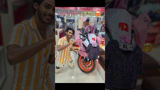 पत्नी🏍️के लिए साड़ी लिया🤩😍bikelover funny [upl. by Jumbala]