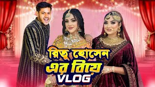 রিতু হোসেন এর বিয়ের VLOG  Ritu Hossains Wedding VLOG  Rakib Hossain New Vlog  Rakib Hossain [upl. by Alorac]