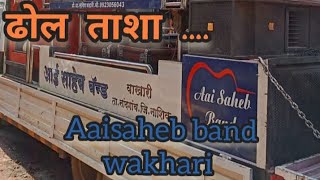 Dhol Tasha🥁  Aaisaheb band Wakhari🎺  Ekdam kadak 😍😍 [upl. by Kelby]