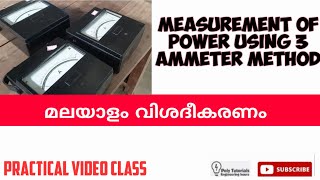 Measurement of power using three ammeter method [upl. by Dylan]