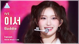 예능연구소 IVE LEESEO – Baddie아이브 이서  배디 FanCam  Show MusicCore  MBC231021방송 [upl. by Enorahs]