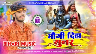 Maugi Diha Smart  Aashish Yadav Bolbam Song 2024  मौगी दिहा SMART  Hard Toing Mix Dj Bihari Music [upl. by Adriell508]