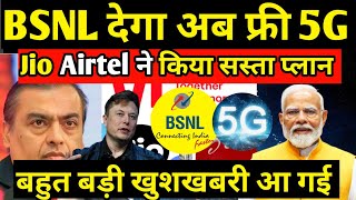 BSNL के नए खेले से Jio Airtel Vodafone के रीचार्ज हुए सस्ते  Monitoring Units for BSNL 5G Free [upl. by Yxor]