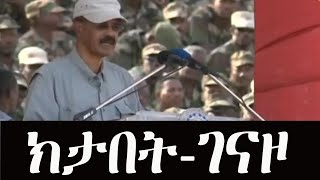 Mestyat Betna  ክታበትገናዞ [upl. by Calle758]