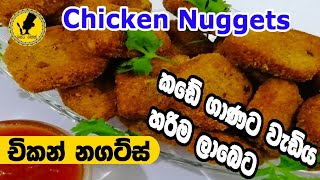 අවුරුද්දට Chicken Nuggets Burger King ලාබෙට චිකන් නගට්ස් ගෙදරදීම හදන විදිහEp 33Rasata Rasak [upl. by Kikelia305]