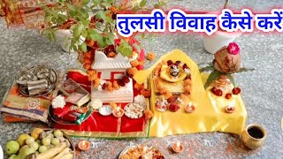 Tulsi Vivah 2023 Tulsi Vivah kaise karen तुलसी विवाह कैसे करें [upl. by Ehtiaf104]