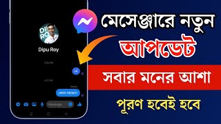 মেসেঞ্জারে মেসেজ এডিট করে কিভাবে  How to edit sent message in messenger [upl. by Riffle]