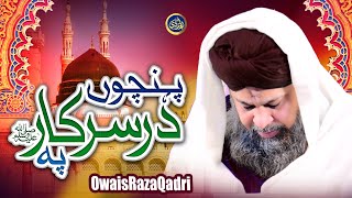 Pohnchu Dar e Sarkar Pe Chaha To Yahe Hai  Owais Raza Qadri  2023 [upl. by Reuben110]