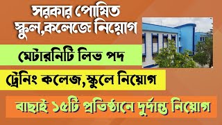 Maternity Leave VacancyGovtSponTeaching JobKolkata Teaching JobNonTeaching JobTeaching Job [upl. by Onilecram]