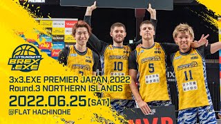 2022年6月25日土3x3EXE PREMIER JAPAN 2022 Round3 NORTHERN ISLANDS [upl. by Lihkin]