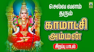 செல்வ வளம் தரும் காமாட்சி அம்மன்  kamachi amman  Powerful Amman Devotional Songs  Tamil Bakthi FM [upl. by Er789]