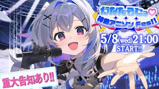 【3DLIVE】かなたそとっ♡神曲アニソンFes  Amane Kanata AnimeSong 3DLIVE 【天音かなた爆誕2024  ホロライブ】 [upl. by Mandi45]