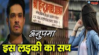 ANUPAMA तापिश पहुंचा अनाथआश्रम सामने आया इस लड़की का पूरा सच  Tapish Learns Truth [upl. by Aikram611]