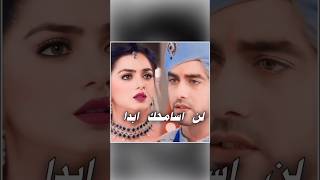 ارمان يترك روهي بنص العرس 💃❤️ ويعترف بحبو لا ابهيرا لايكاشتراك بوليود هندي اكسبلور تصميميلايك [upl. by Eirrol371]