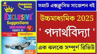 samrat exclusive class 12 science book 2025  পদার্থবিদ‍্যা বই রিভিউ  Samrat Exclusive 🔥 [upl. by Vod]