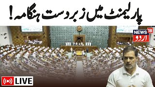 🟢Monsoon Parliament Session Live  Budget 2024  Nirmala Sitharaman  PM Modi  News18 Urdu [upl. by Ardnaeed]