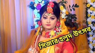 Gaye Holud of Sija Full video সিজার হলুদ উৎসব। [upl. by Acined442]