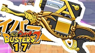 YOKAI WATCH BUSTERS 2 17 FR  UN NOUVEAU FUSIL SNIPER [upl. by Berstine]