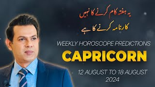 CAPRICORN Weekly HOROSCOPE 12 August To 18 August 2024 [upl. by Bowe]