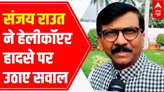 Bipin Rawat Helicopter Crash Sanjay Raut QUESTIONS the accident [upl. by Normac]