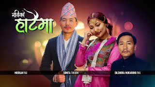 Rabiko Hataima  Sunita Thegim  Muskan Mukarung Rai Official Lyrical Video [upl. by Arne]