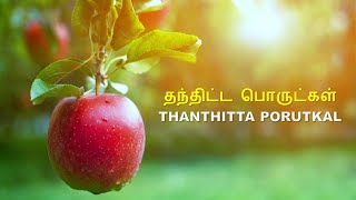 தந்திட்ட பொருட்கள்  Thanthitta Porutkal with lyrics amp music notes [upl. by Anividul]