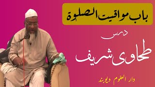 Dars e Tahavi Sharif Darul Uloom Deoband by Mufti Kurshid Gayavi درسِ طحاوی شریف Dars e Hadith [upl. by Siari]