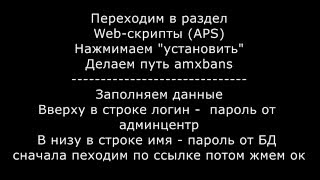 Как установить веб скрипт amxbans для серверов cs 16 [upl. by Armitage]